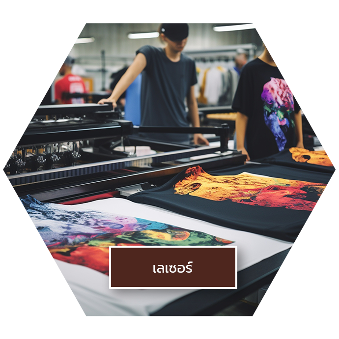 งานเลเซอร์